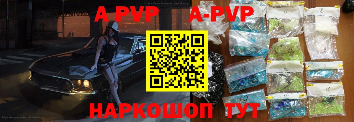 A-PVP кристаллы Рубцовск