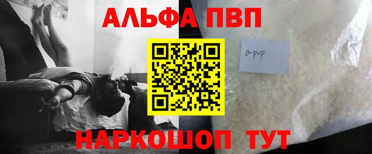 купить   Alpha-PVP кристаллы  A-PVP крисы CK  Вход с VPN  Рубцовск  Alfa_PVP мука 