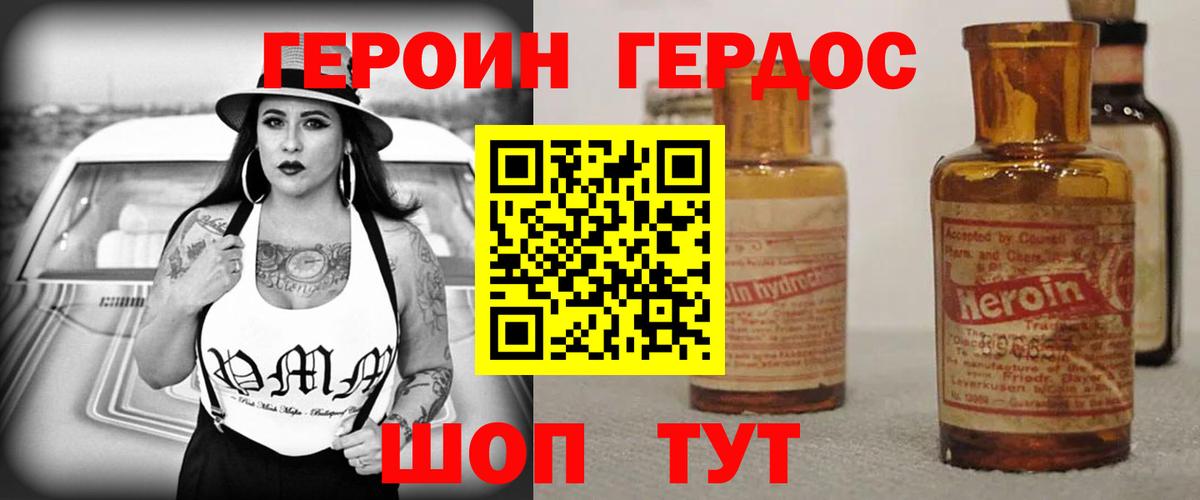 Рубцовск  Героин хмурый  Вход с VPN 
