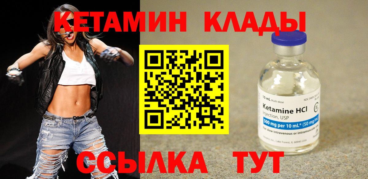 Рубцовск  КЕТАМИН VHQ  Вход с VPN 