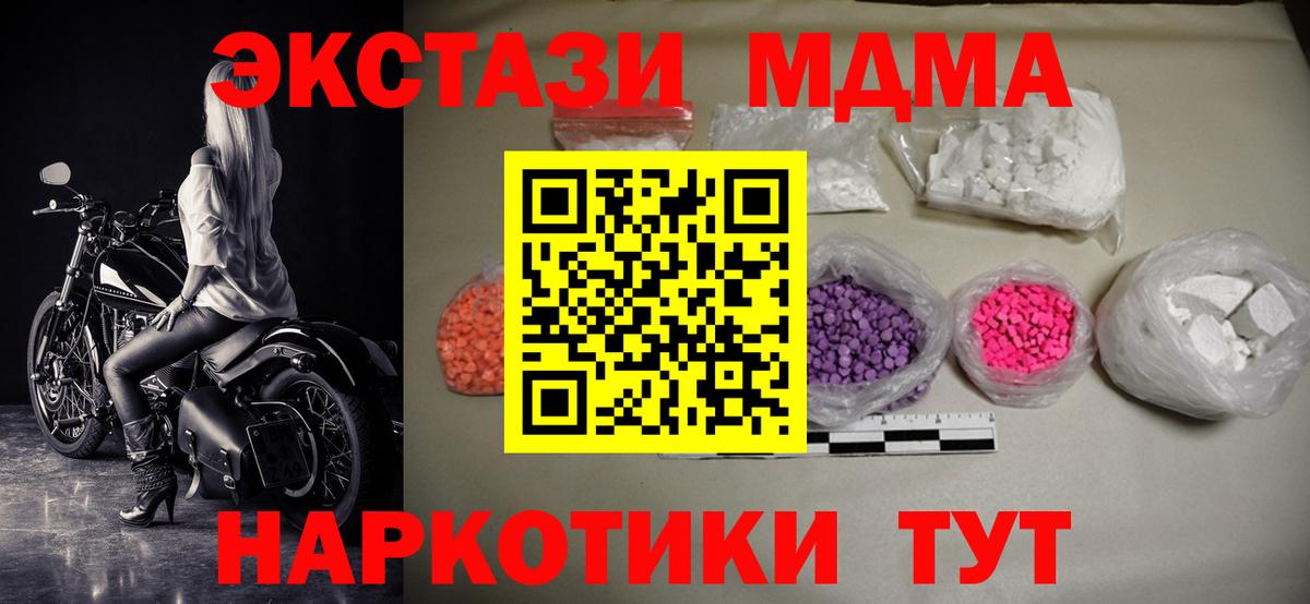 MDMA кристаллы Рубцовск