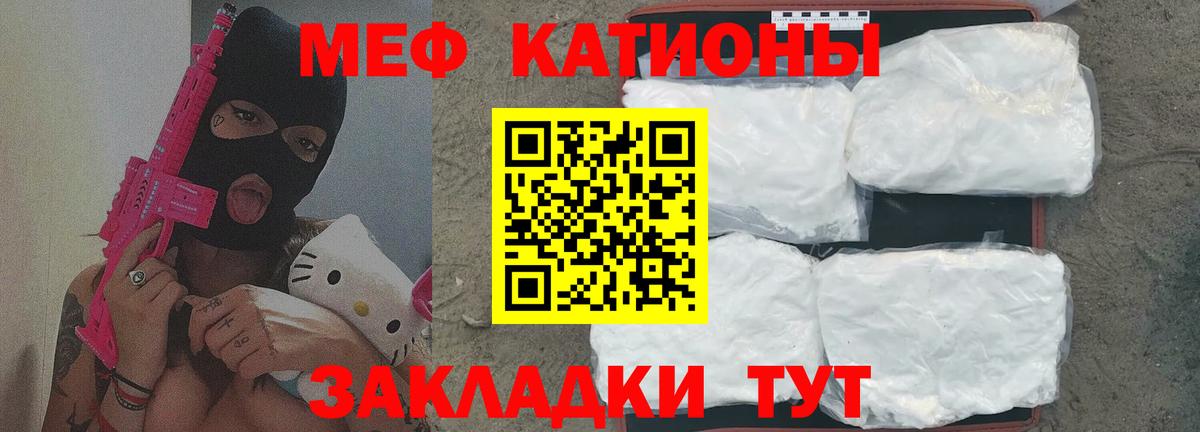 МЯУ-МЯУ VHQ  МЯУ-МЯУ кристаллы  Рубцовск  Вход с VPN 