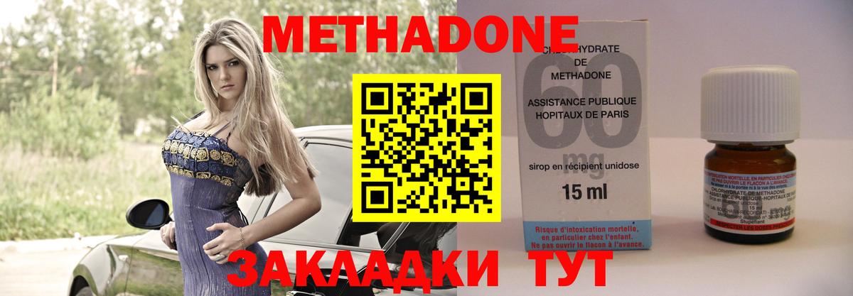 Метадон methadone Рубцовск