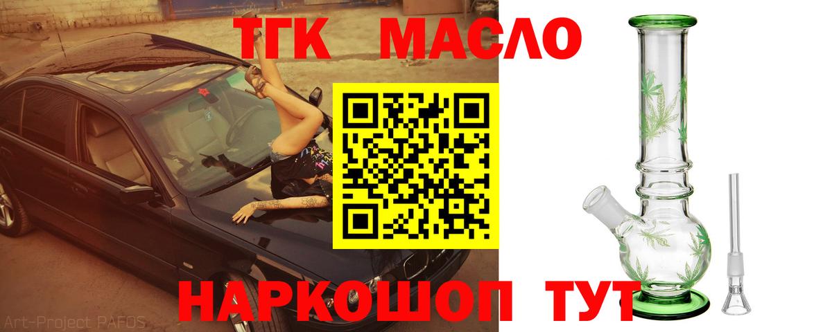 где можно купить   Дистиллят ТГК THC oil  Вход с VPN  Рубцовск  Дистиллят ТГК концентрат 